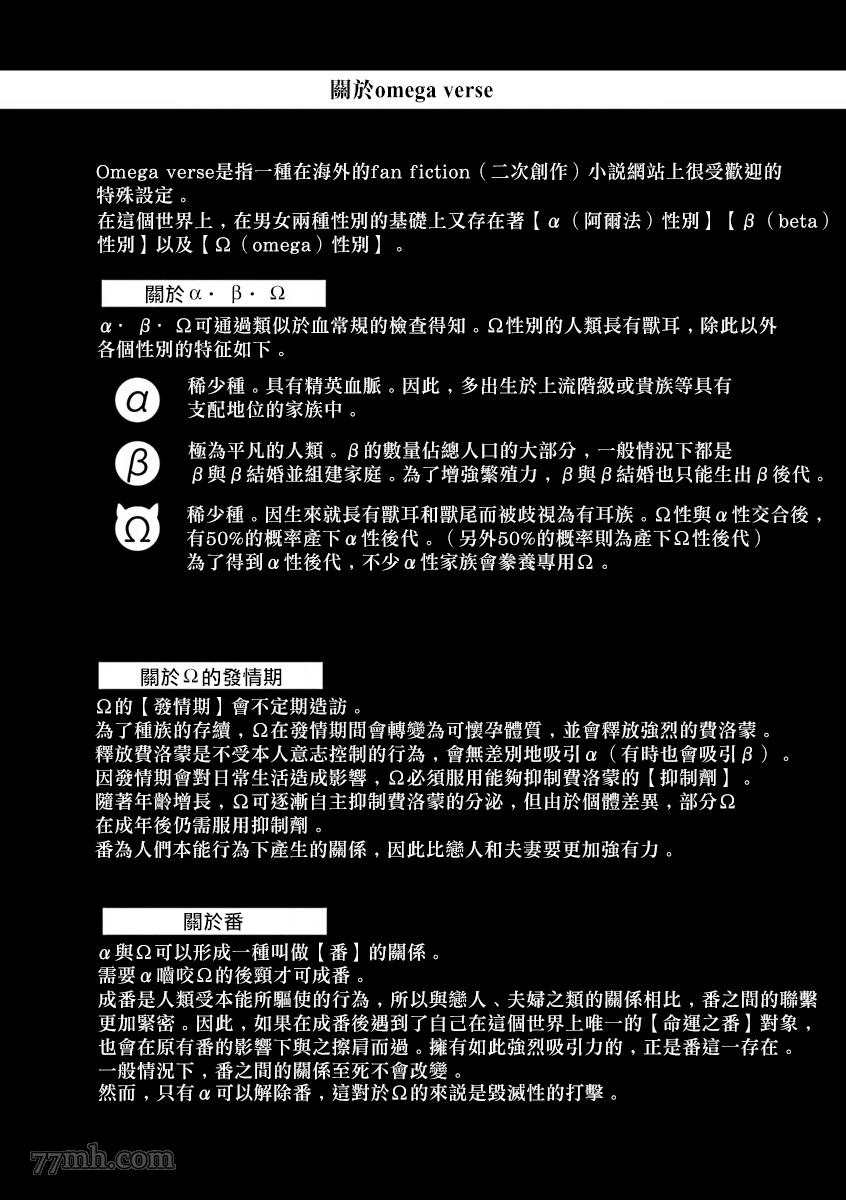 《人外×OmegaverseBL》漫画最新章节第11话免费下拉式在线观看章节第【1】张图片