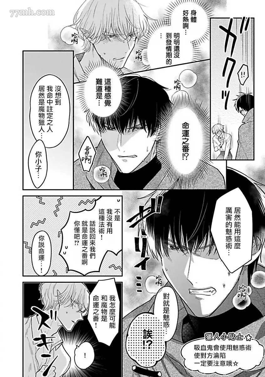 《人外×OmegaverseBL》漫画最新章节第9话免费下拉式在线观看章节第【4】张图片