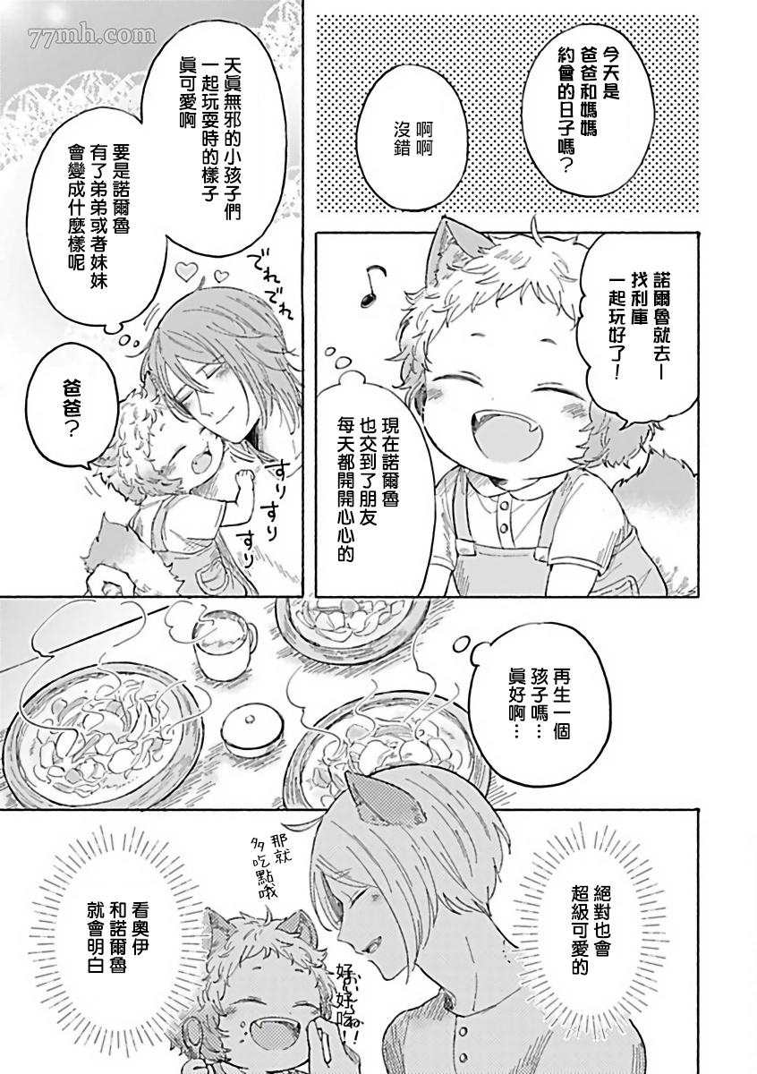 《人外×OmegaverseBL》漫画最新章节第11话免费下拉式在线观看章节第【4】张图片