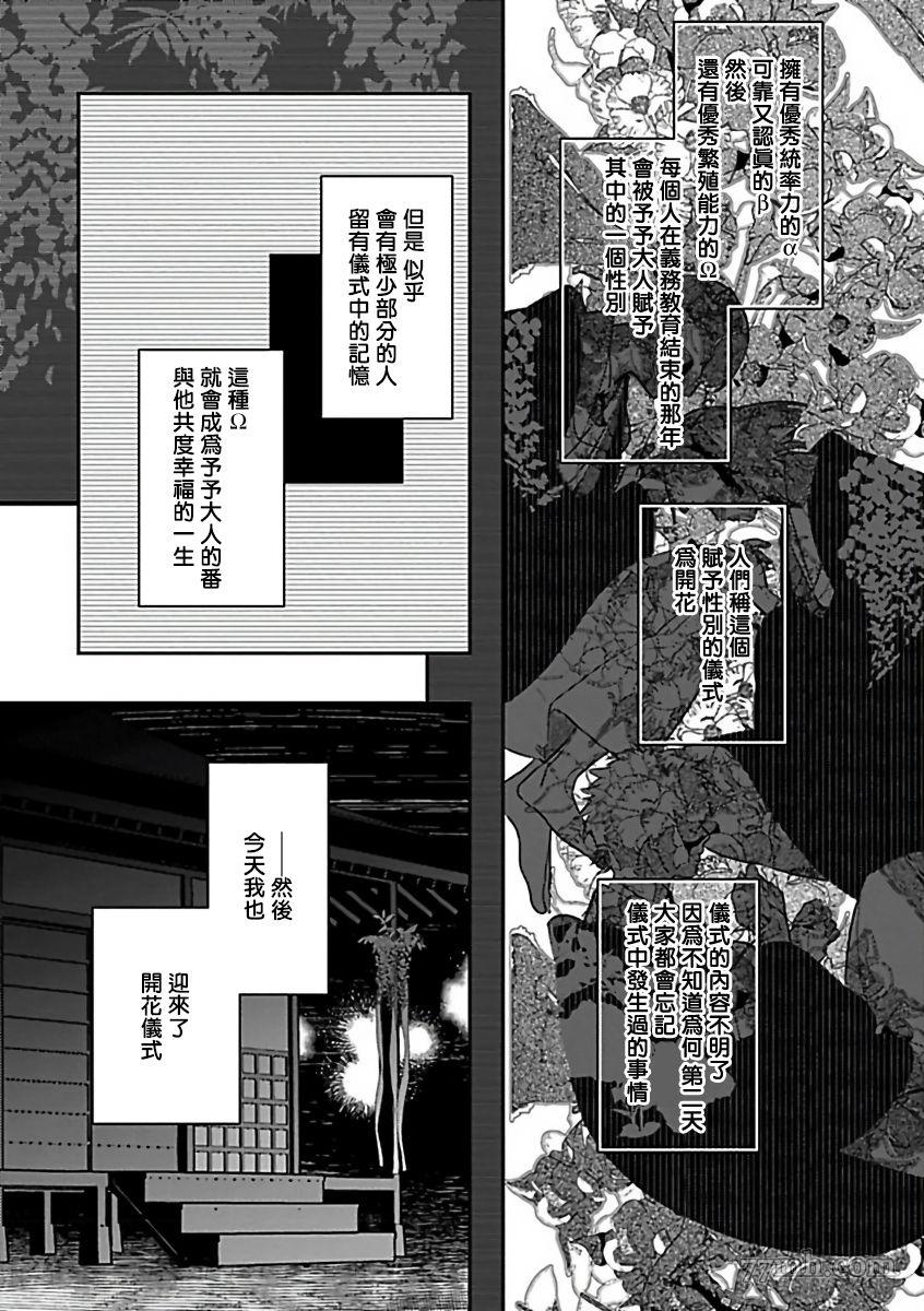 《人外×OmegaverseBL》漫画最新章节第1话免费下拉式在线观看章节第【10】张图片