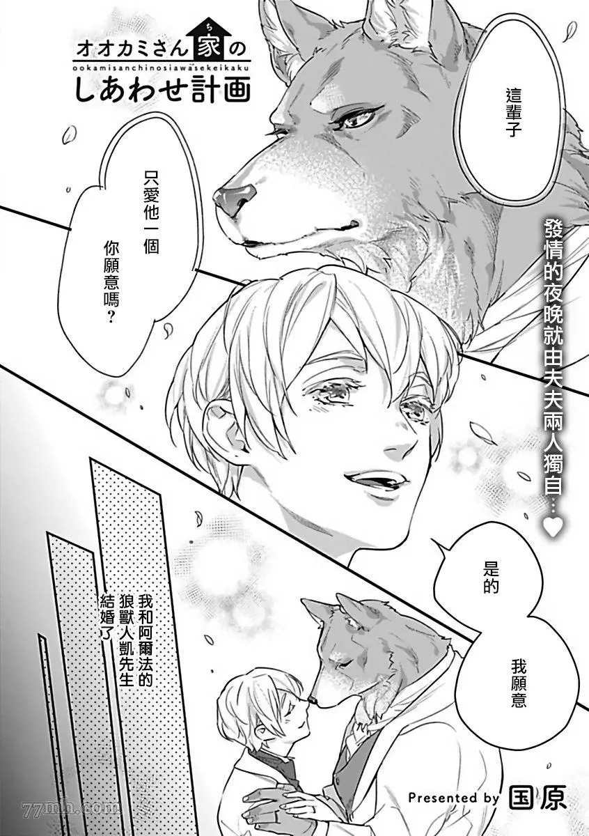 《人外×OmegaverseBL》漫画最新章节第3话免费下拉式在线观看章节第【1】张图片