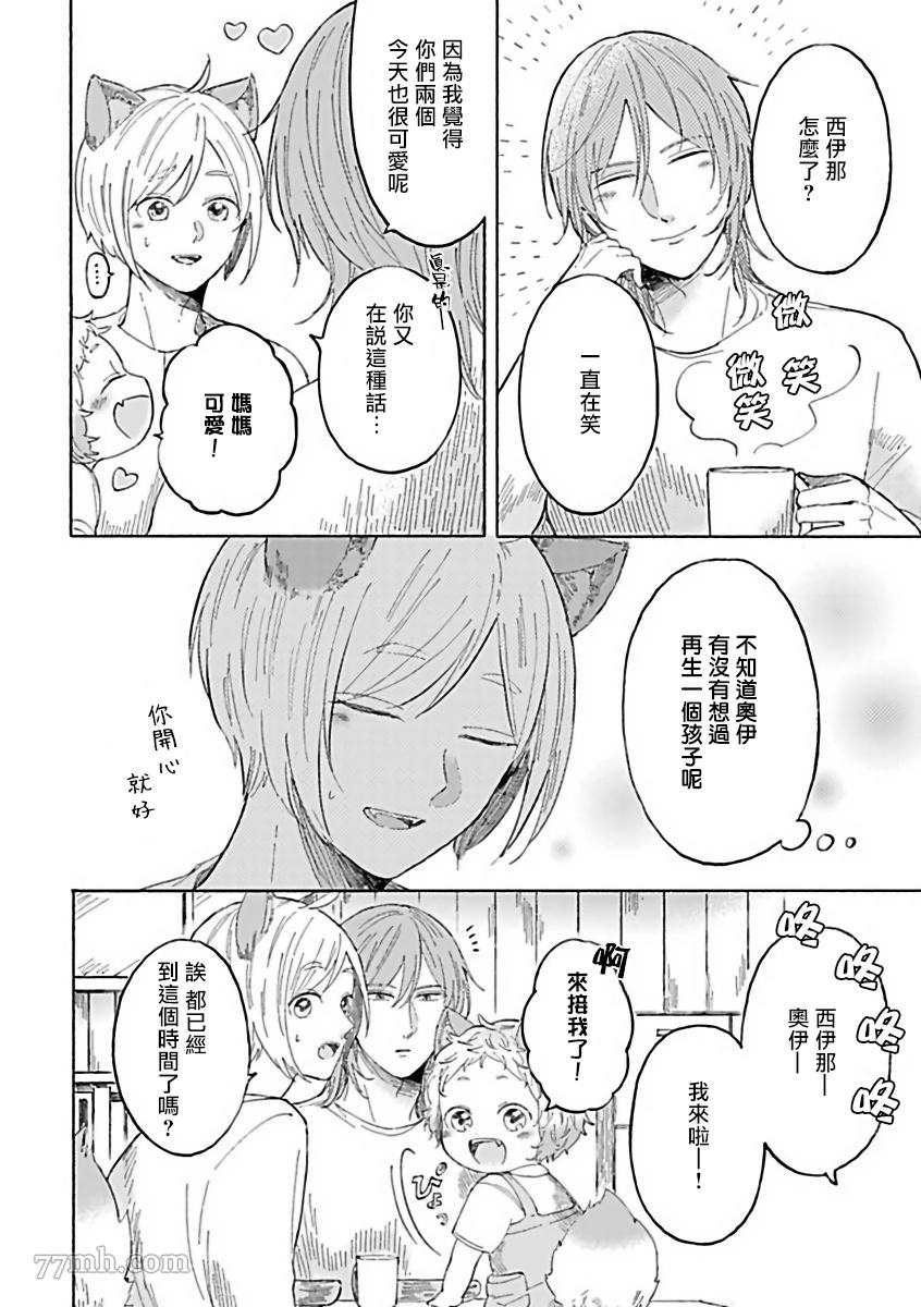 《人外×OmegaverseBL》漫画最新章节第11话免费下拉式在线观看章节第【5】张图片