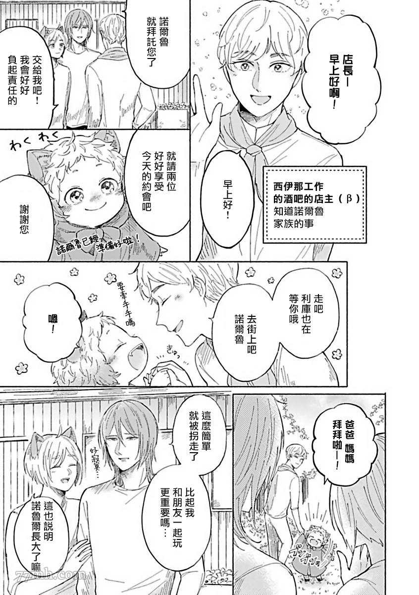 《人外×OmegaverseBL》漫画最新章节第11话免费下拉式在线观看章节第【6】张图片