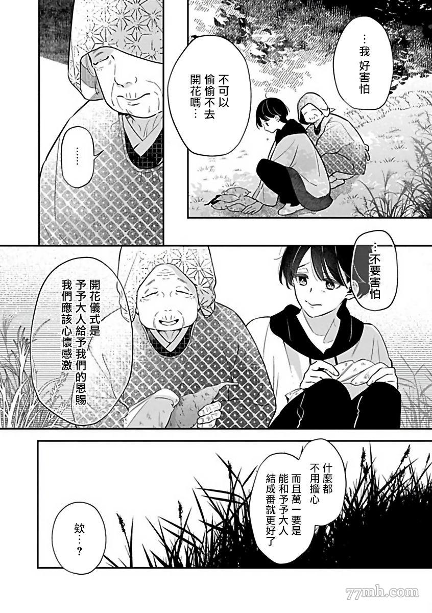 《人外×OmegaverseBL》漫画最新章节第1话免费下拉式在线观看章节第【8】张图片