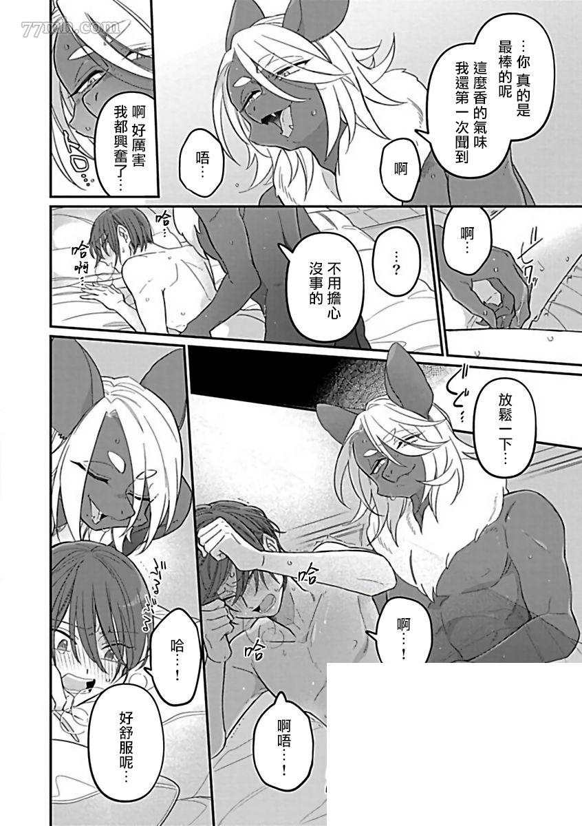 《人外×OmegaverseBL》漫画最新章节第4话免费下拉式在线观看章节第【20】张图片