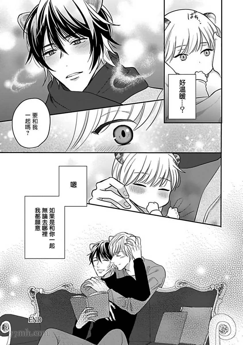 《人外×OmegaverseBL》漫画最新章节第7话免费下拉式在线观看章节第【28】张图片