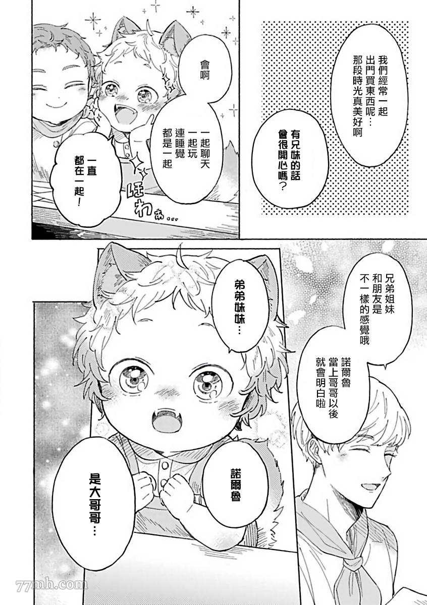 《人外×OmegaverseBL》漫画最新章节第11话免费下拉式在线观看章节第【13】张图片