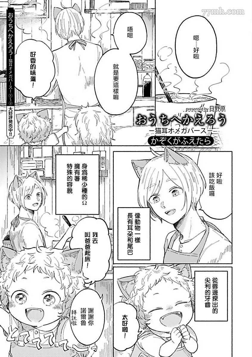 《人外×OmegaverseBL》漫画最新章节第11话免费下拉式在线观看章节第【2】张图片