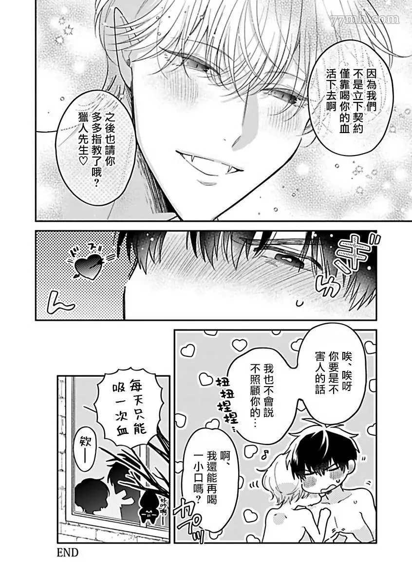 《人外×OmegaverseBL》漫画最新章节第9话免费下拉式在线观看章节第【18】张图片