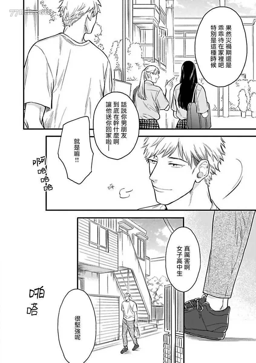 《人外×OmegaverseBL》漫画最新章节第5话免费下拉式在线观看章节第【2】张图片