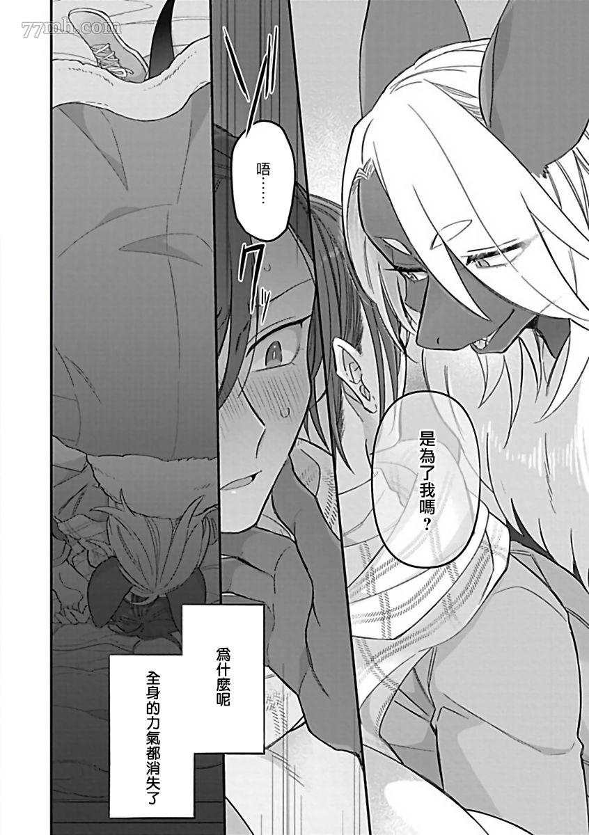 《人外×OmegaverseBL》漫画最新章节第4话免费下拉式在线观看章节第【18】张图片