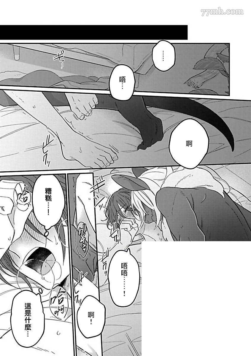 《人外×OmegaverseBL》漫画最新章节第4话免费下拉式在线观看章节第【19】张图片