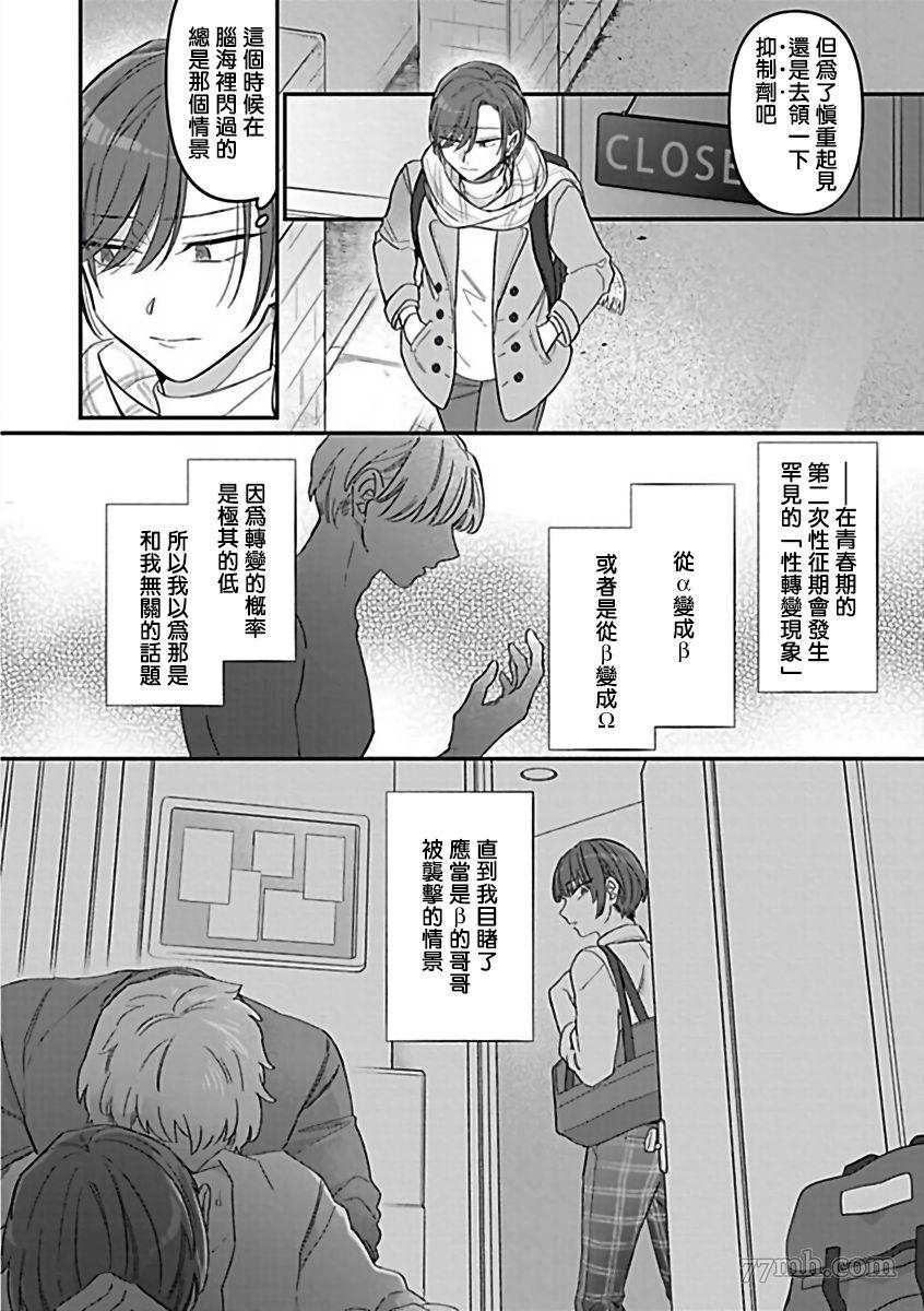 《人外×OmegaverseBL》漫画最新章节第4话免费下拉式在线观看章节第【6】张图片