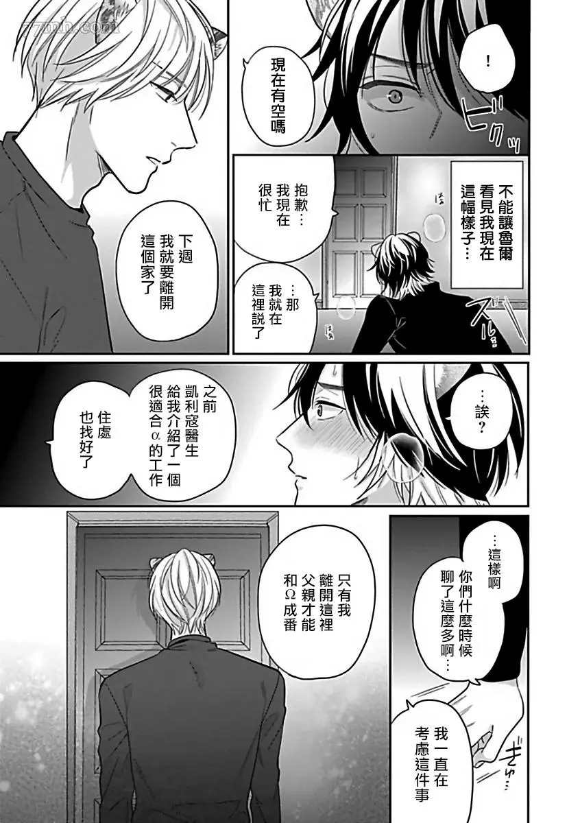 《人外×OmegaverseBL》漫画最新章节第7话免费下拉式在线观看章节第【18】张图片