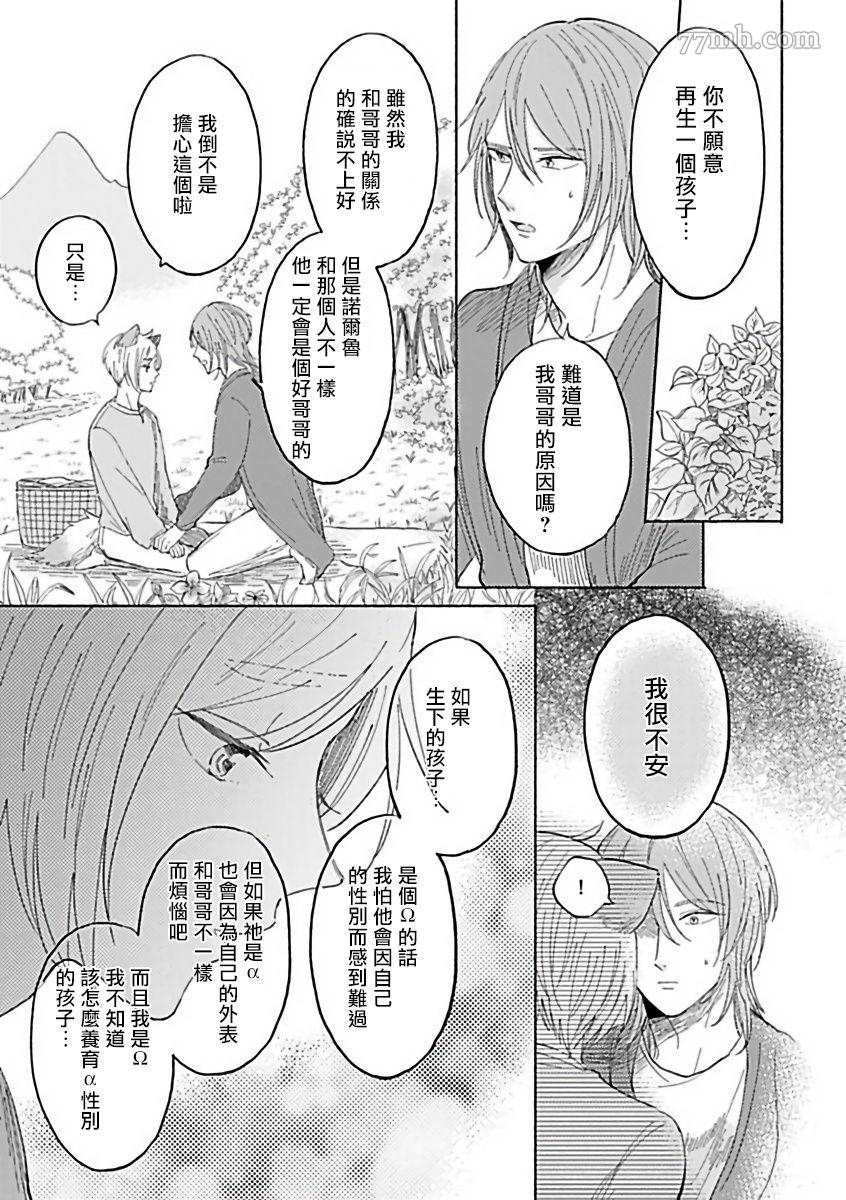 《人外×OmegaverseBL》漫画最新章节第11话免费下拉式在线观看章节第【14】张图片