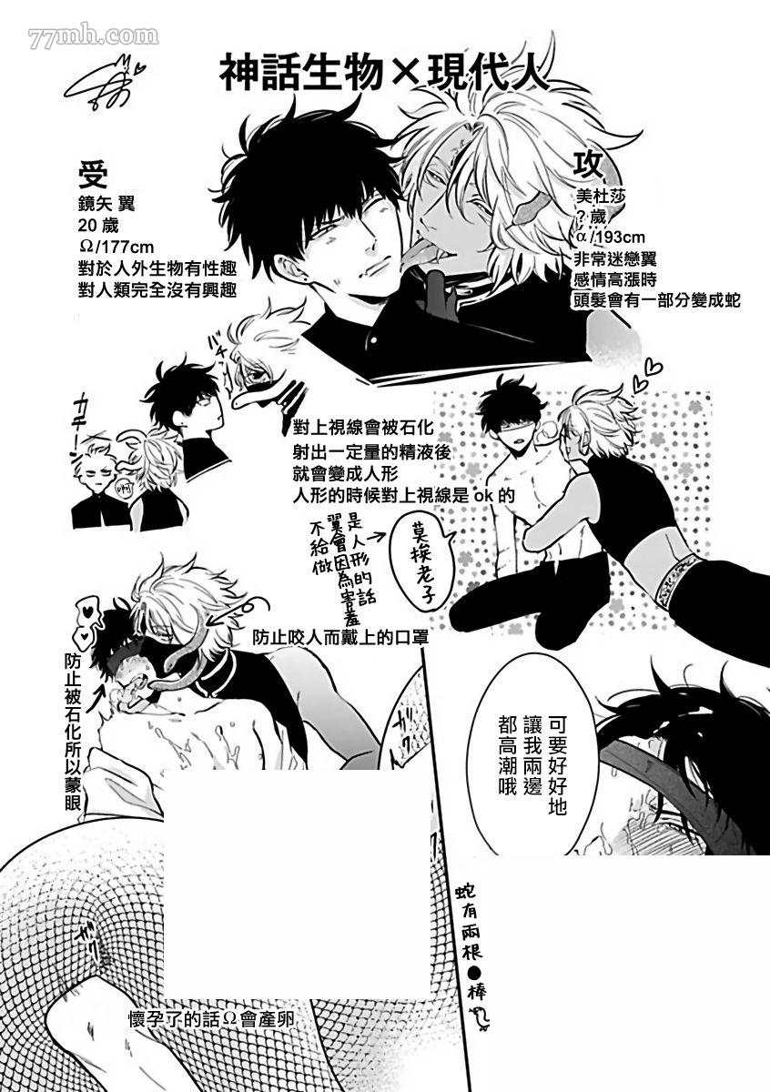 《人外×OmegaverseBL》漫画最新章节第11话免费下拉式在线观看章节第【31】张图片