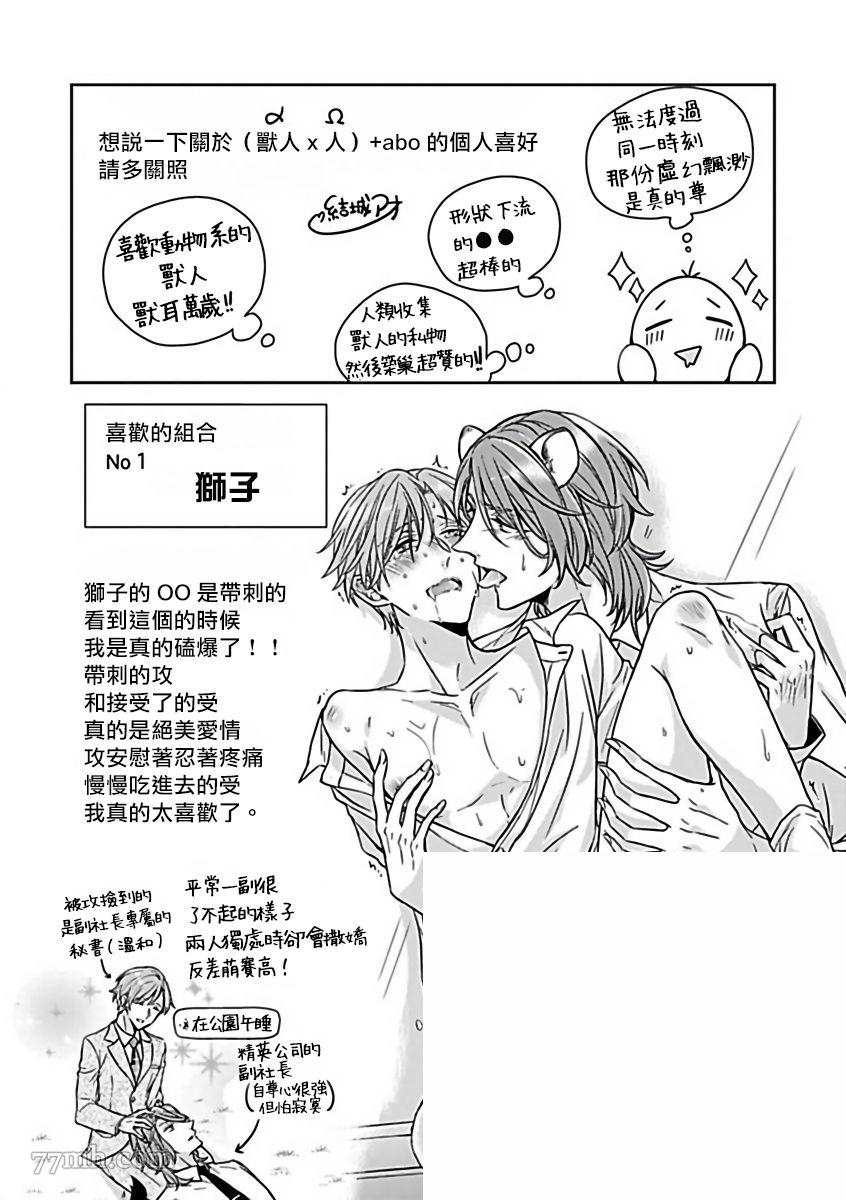 《人外×OmegaverseBL》漫画最新章节第11话免费下拉式在线观看章节第【28】张图片