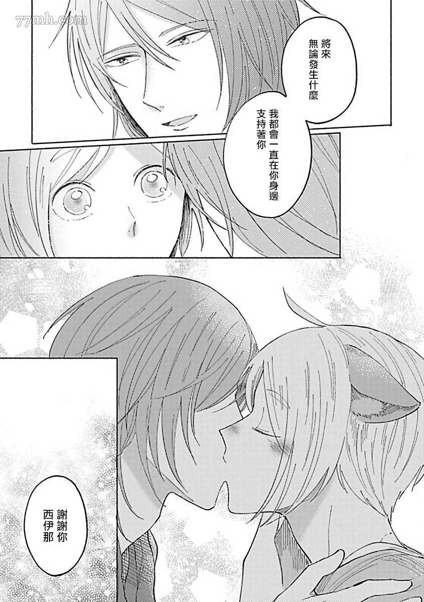 《人外×OmegaverseBL》漫画最新章节第11话免费下拉式在线观看章节第【16】张图片