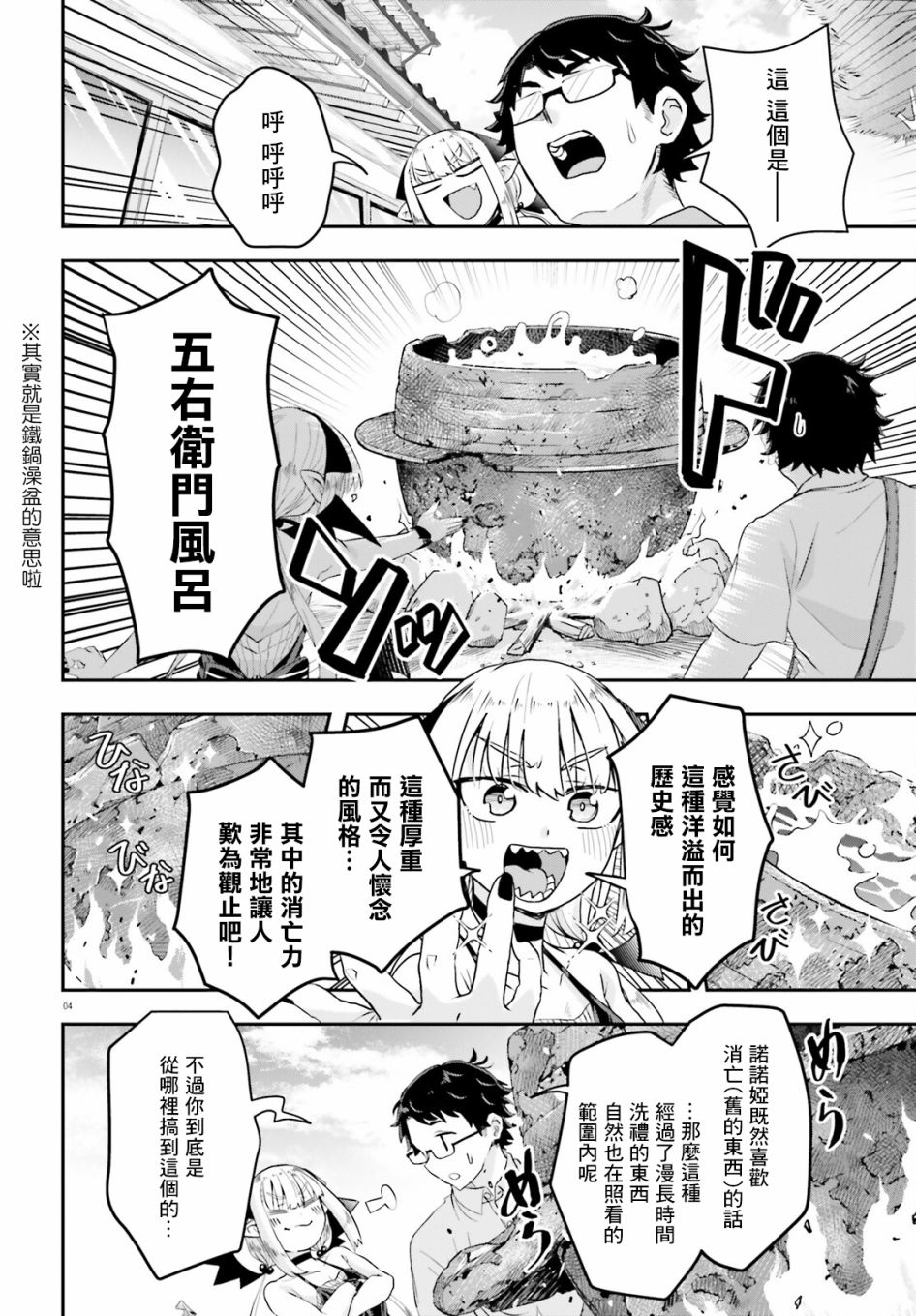 《嫁到乡下的魔王》漫画最新章节第2话免费下拉式在线观看章节第【4】张图片