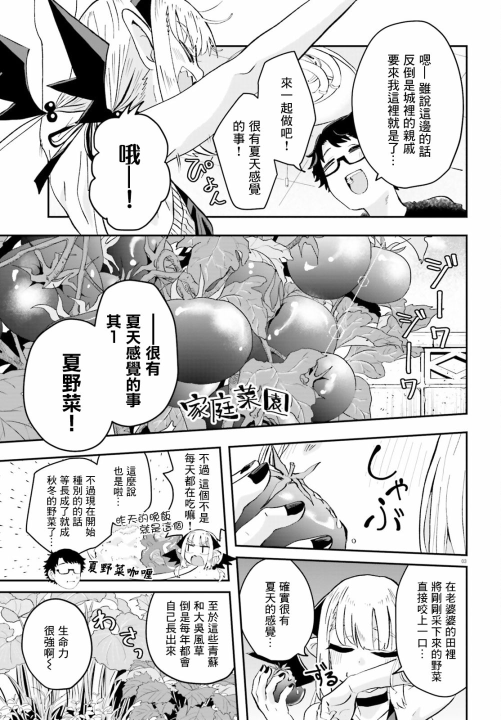 《嫁到乡下的魔王》漫画最新章节第5话免费下拉式在线观看章节第【4】张图片