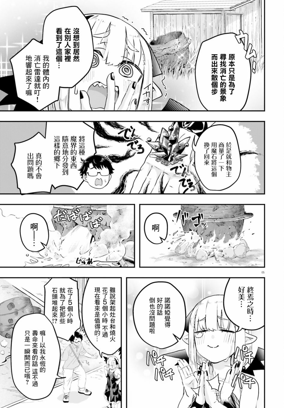 《嫁到乡下的魔王》漫画最新章节第2话免费下拉式在线观看章节第【5】张图片