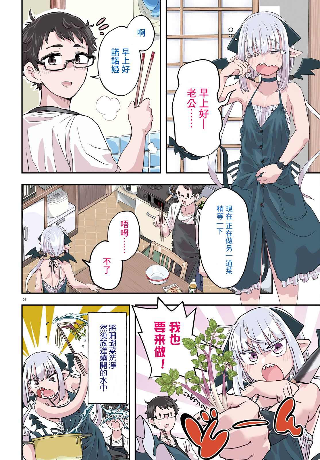 《嫁到乡下的魔王》漫画最新章节第1话免费下拉式在线观看章节第【4】张图片