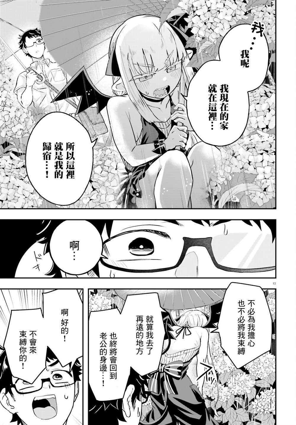 《嫁到乡下的魔王》漫画最新章节第3话免费下拉式在线观看章节第【13】张图片