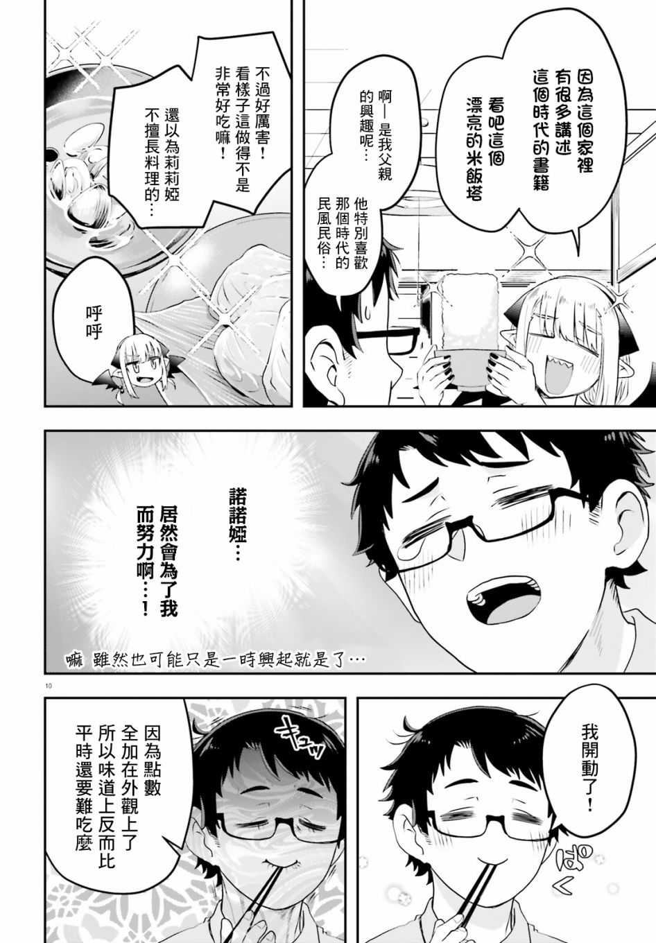 《嫁到乡下的魔王》漫画最新章节第2话免费下拉式在线观看章节第【10】张图片