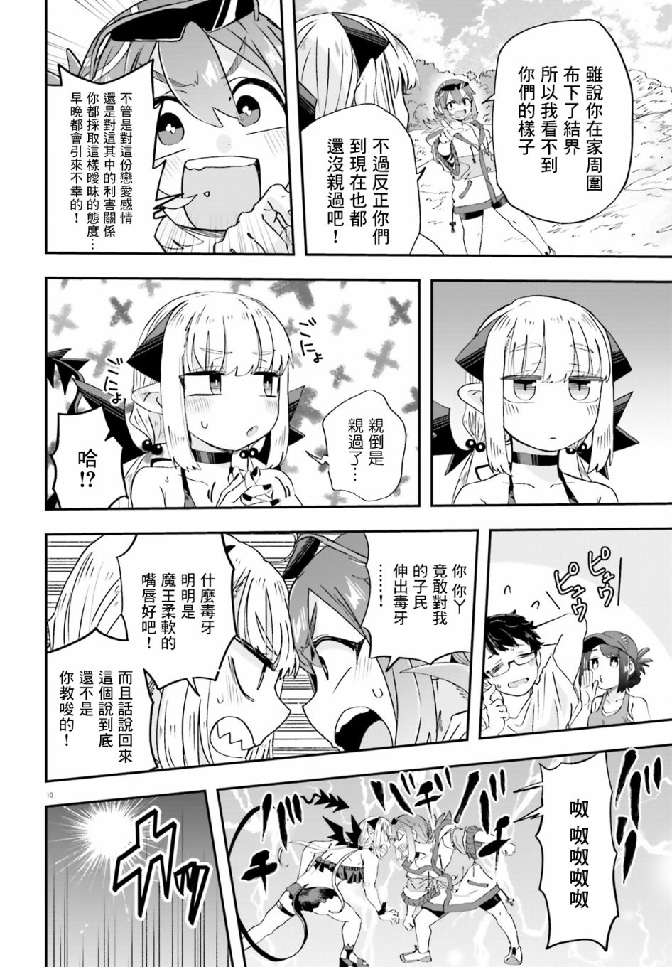 《嫁到乡下的魔王》漫画最新章节第6话免费下拉式在线观看章节第【10】张图片