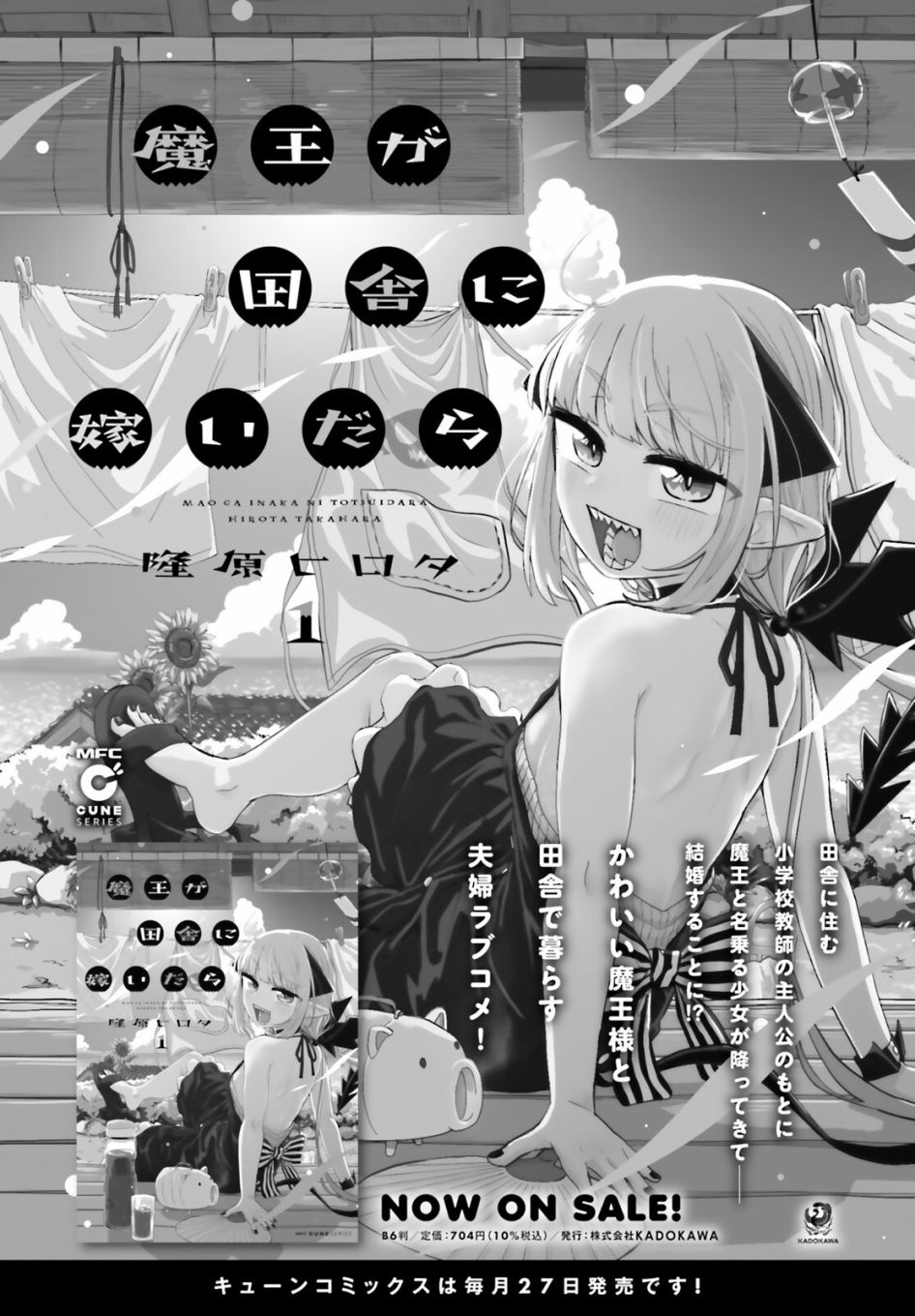 《嫁到乡下的魔王》漫画最新章节第6话免费下拉式在线观看章节第【17】张图片