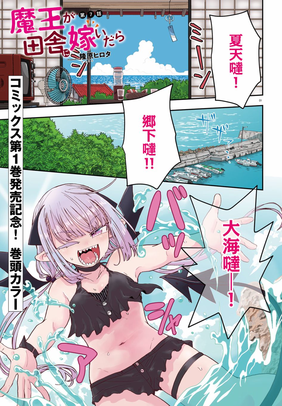 《嫁到乡下的魔王》漫画最新章节第6话免费下拉式在线观看章节第【1】张图片