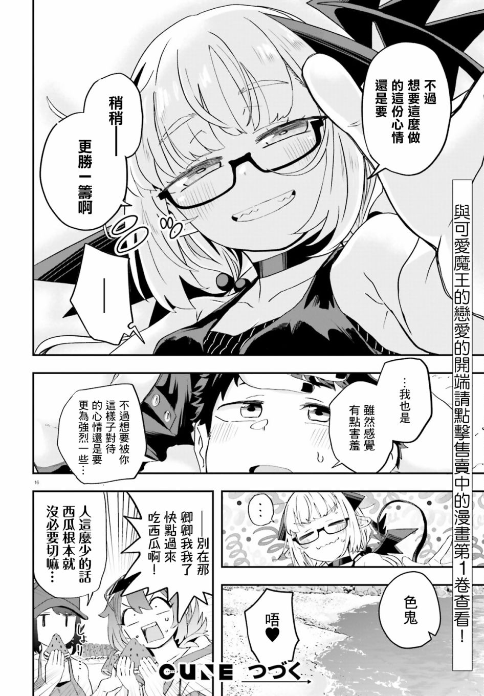 《嫁到乡下的魔王》漫画最新章节第6话免费下拉式在线观看章节第【16】张图片
