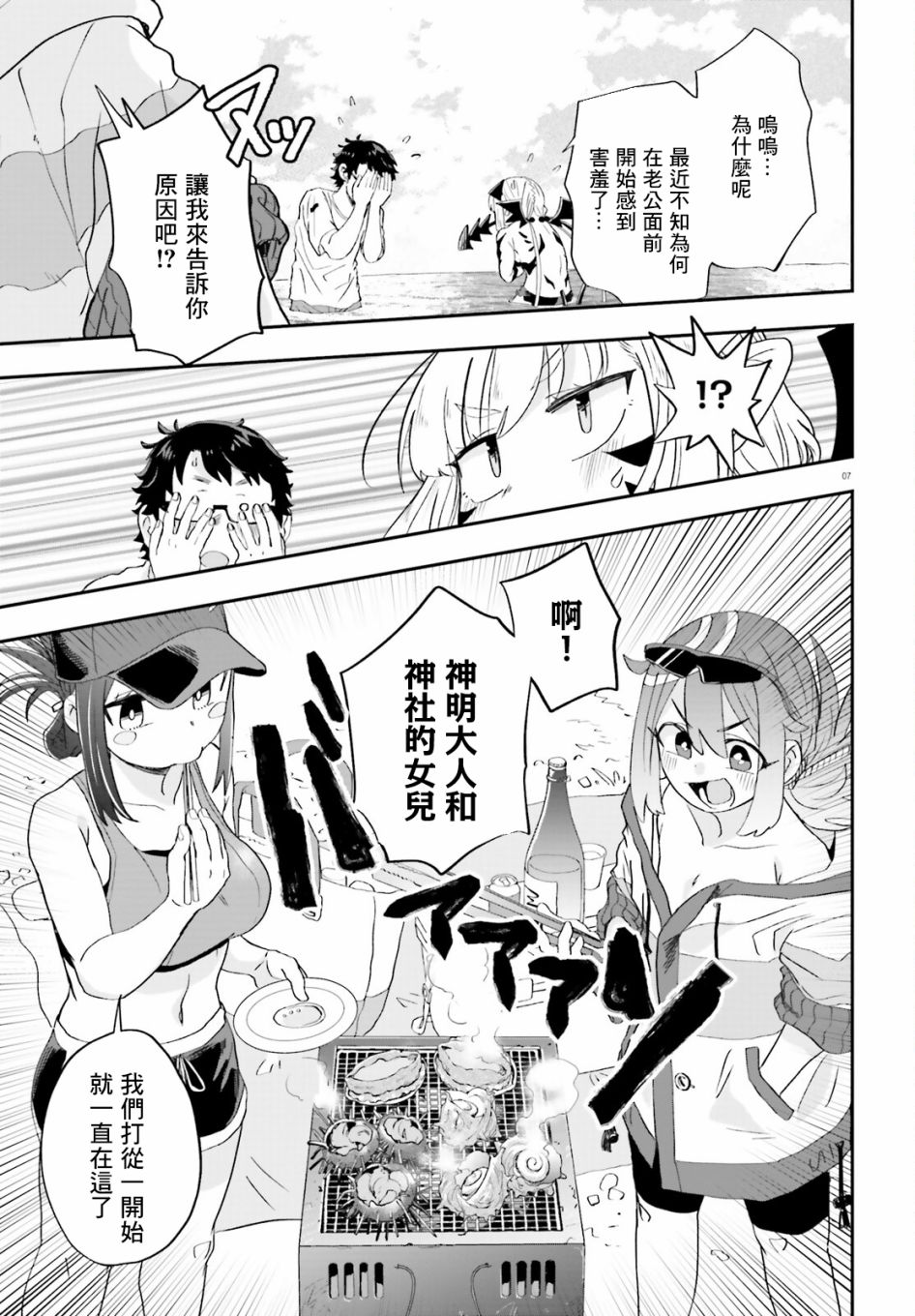《嫁到乡下的魔王》漫画最新章节第6话免费下拉式在线观看章节第【7】张图片