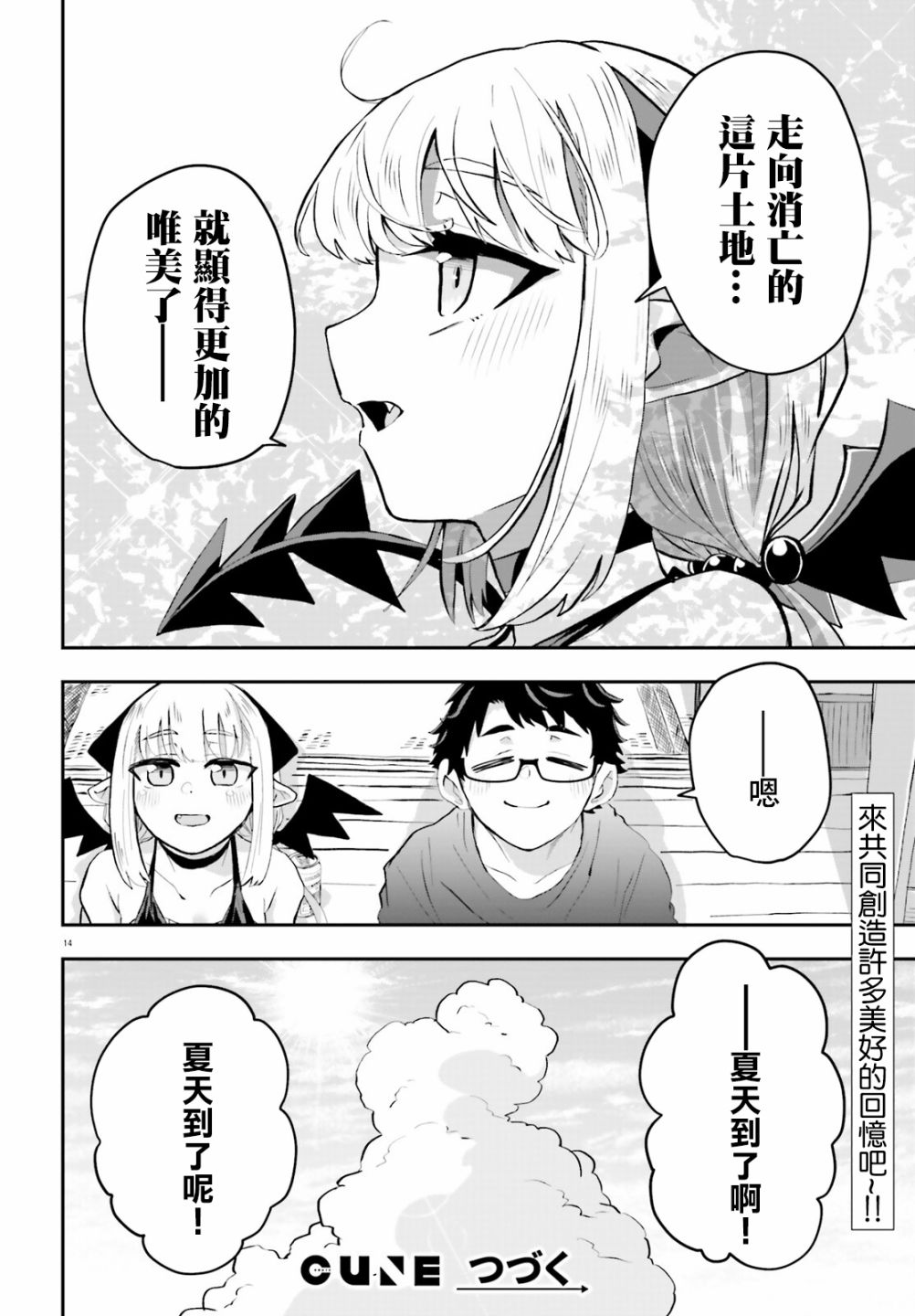 《嫁到乡下的魔王》漫画最新章节第5话免费下拉式在线观看章节第【15】张图片