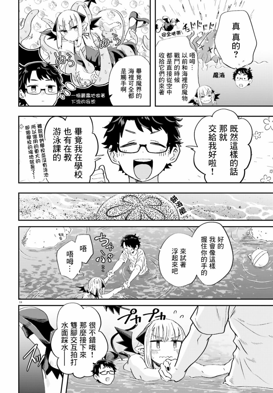《嫁到乡下的魔王》漫画最新章节第6话免费下拉式在线观看章节第【4】张图片