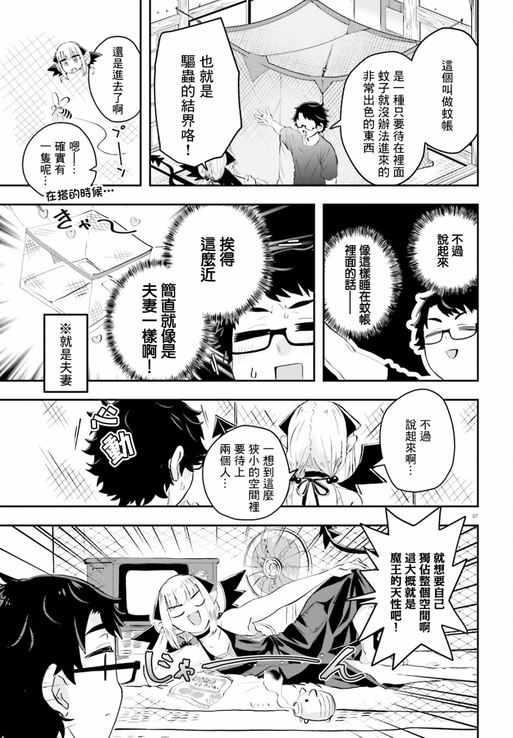 《嫁到乡下的魔王》漫画最新章节第5话免费下拉式在线观看章节第【8】张图片