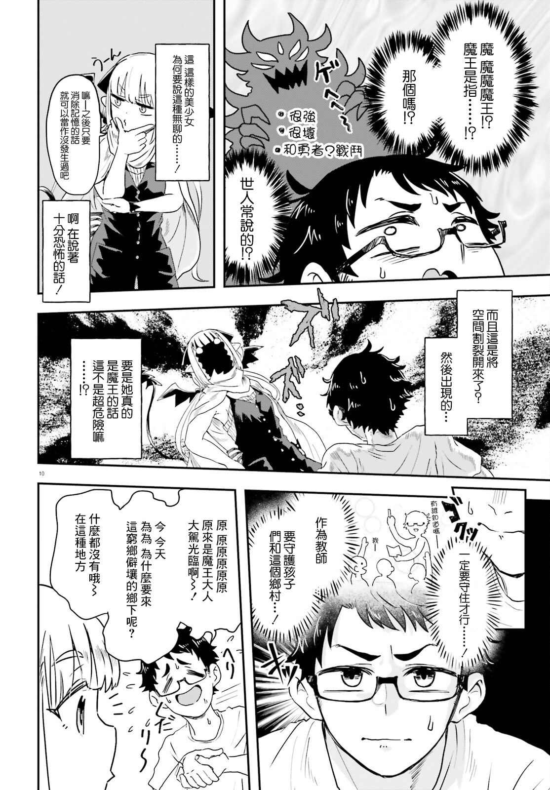 《嫁到乡下的魔王》漫画最新章节第1话免费下拉式在线观看章节第【10】张图片