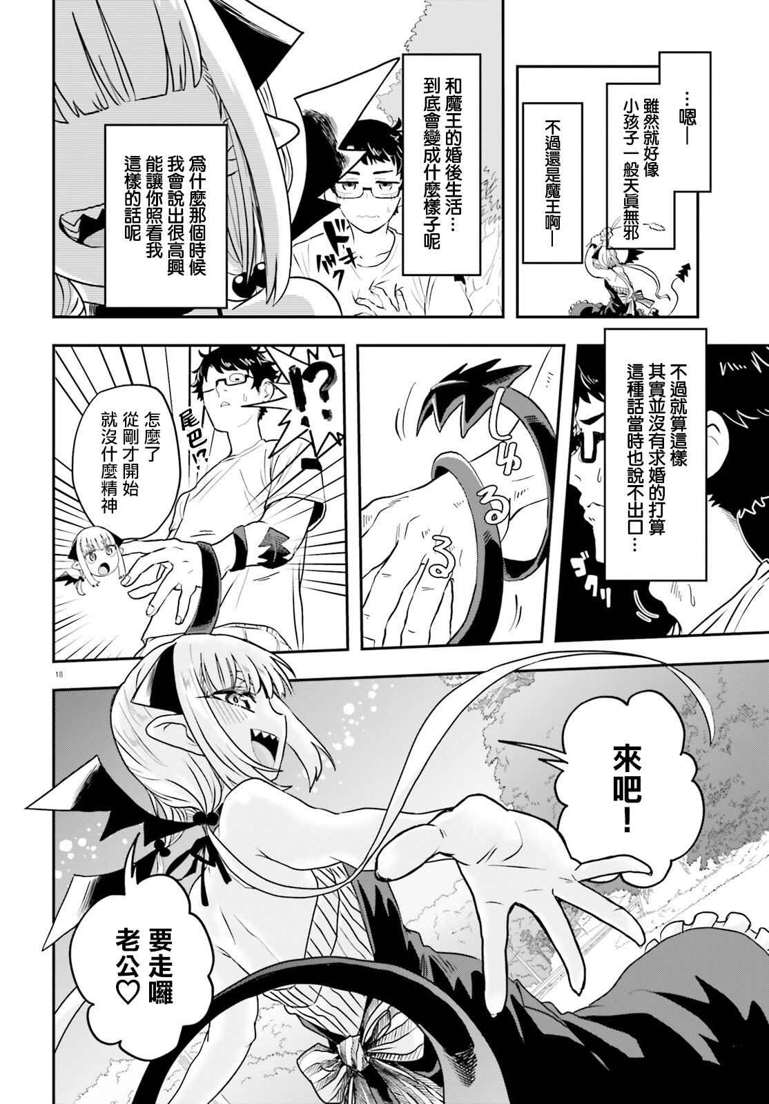 《嫁到乡下的魔王》漫画最新章节第1话免费下拉式在线观看章节第【18】张图片