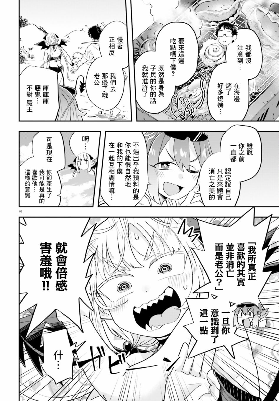 《嫁到乡下的魔王》漫画最新章节第6话免费下拉式在线观看章节第【8】张图片