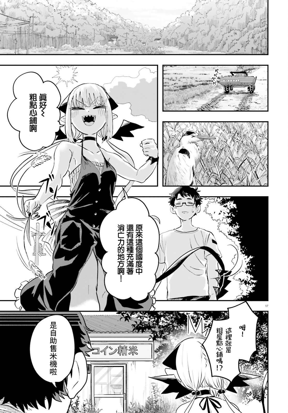 《嫁到乡下的魔王》漫画最新章节第1话免费下拉式在线观看章节第【17】张图片