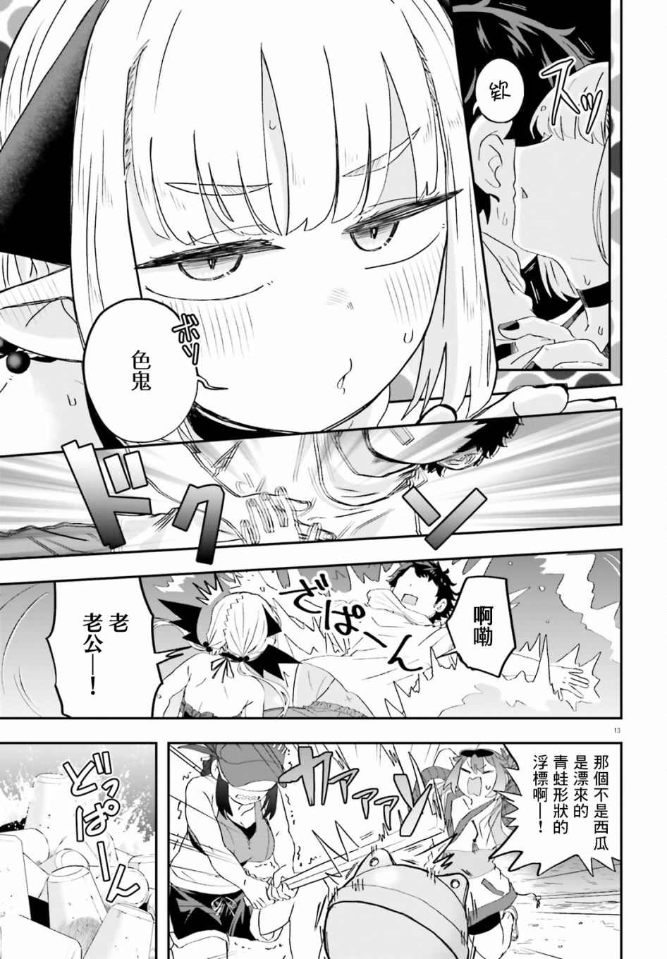 《嫁到乡下的魔王》漫画最新章节第6话免费下拉式在线观看章节第【13】张图片