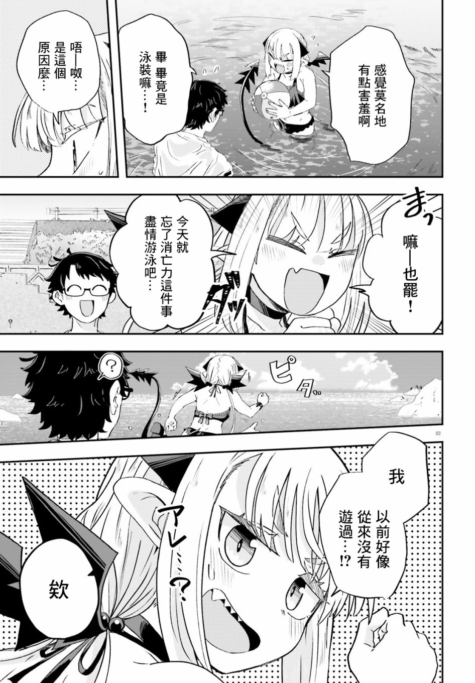 《嫁到乡下的魔王》漫画最新章节第6话免费下拉式在线观看章节第【3】张图片