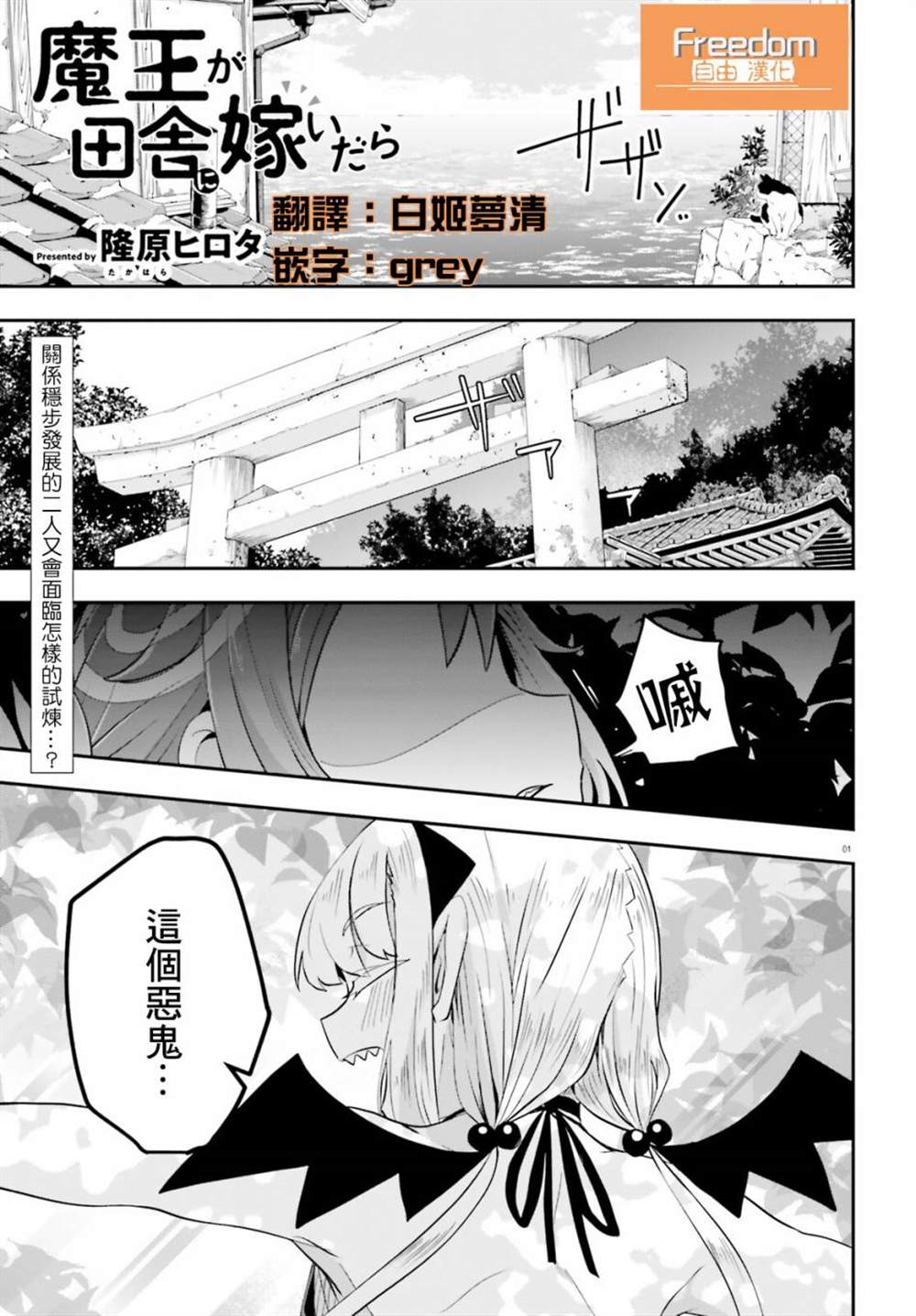 《嫁到乡下的魔王》漫画最新章节第4话免费下拉式在线观看章节第【1】张图片