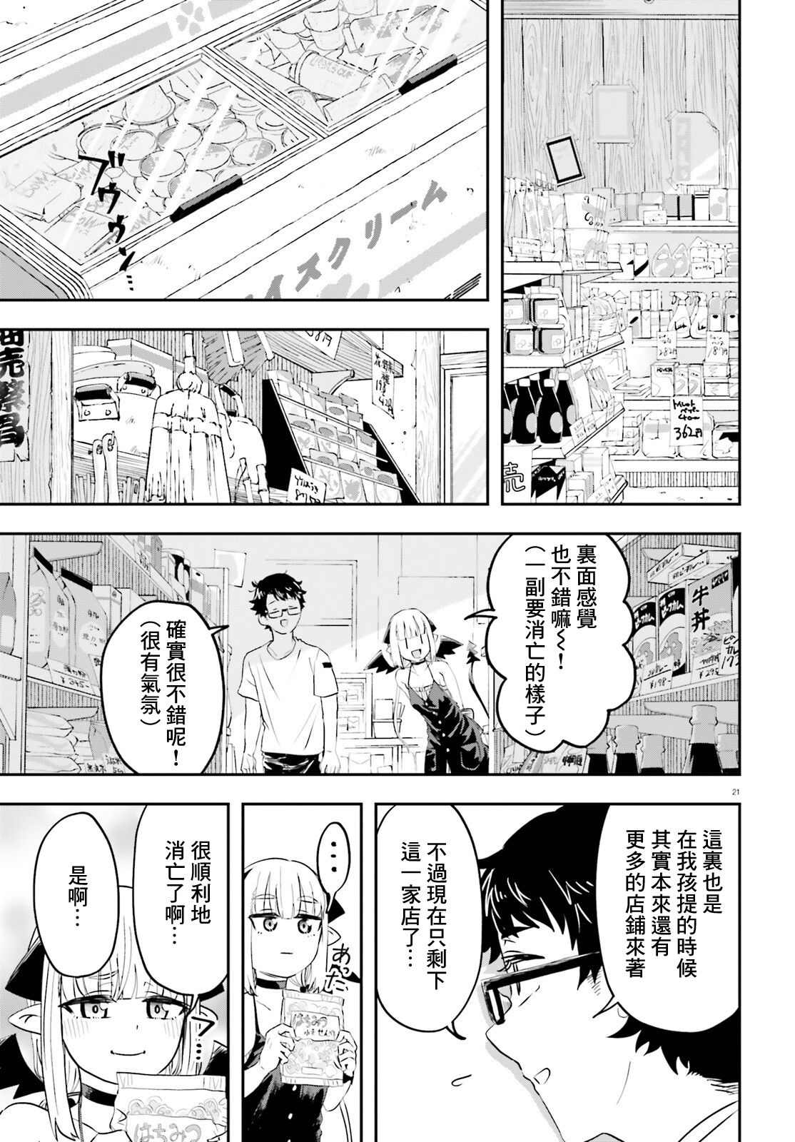 《嫁到乡下的魔王》漫画最新章节第1话免费下拉式在线观看章节第【21】张图片