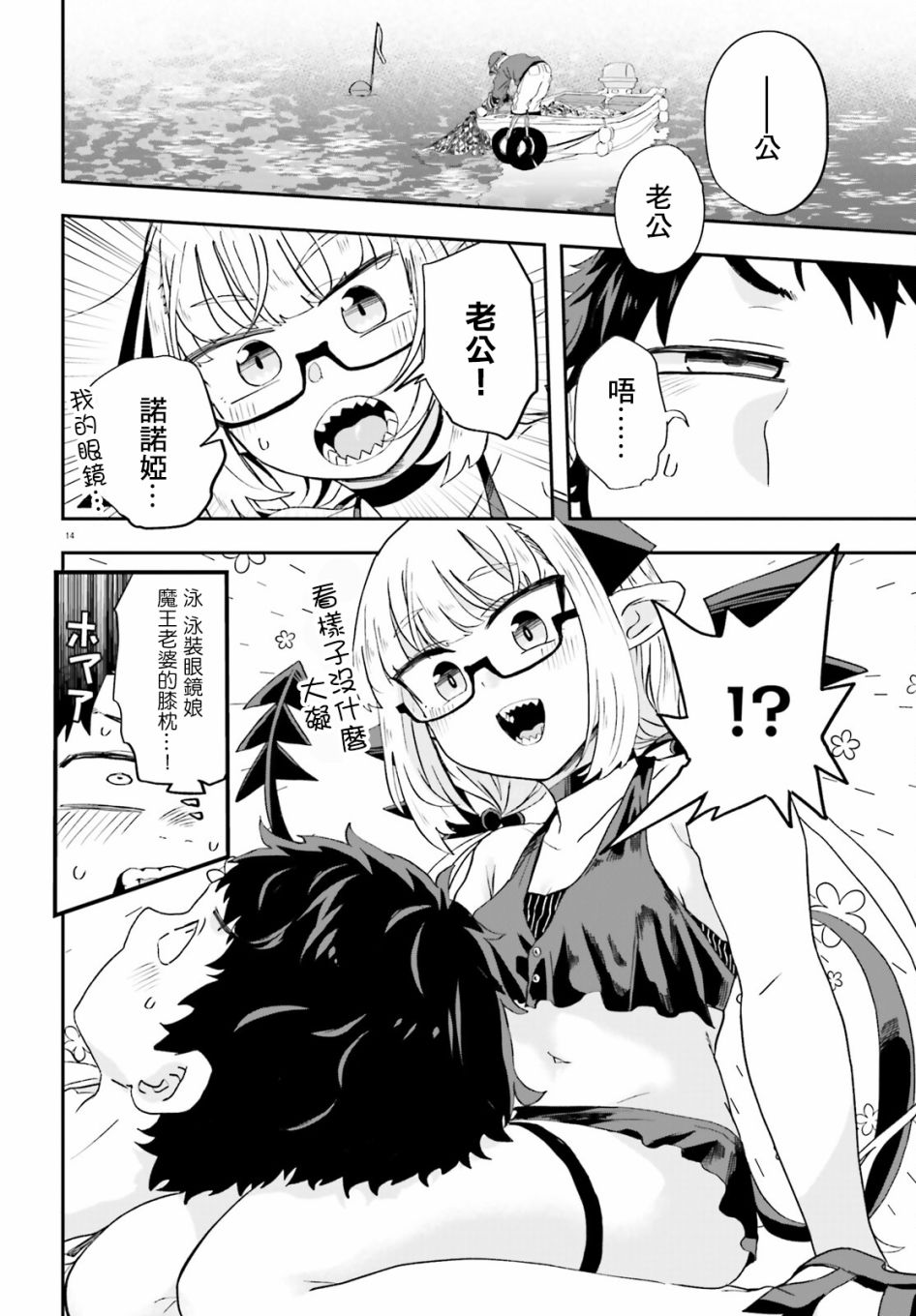 《嫁到乡下的魔王》漫画最新章节第6话免费下拉式在线观看章节第【14】张图片
