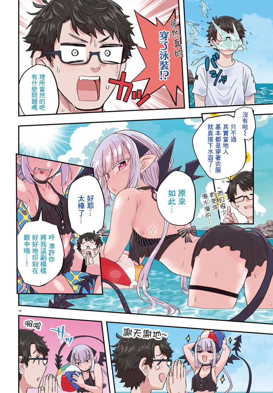 《嫁到乡下的魔王》漫画最新章节第6话免费下拉式在线观看章节第【2】张图片