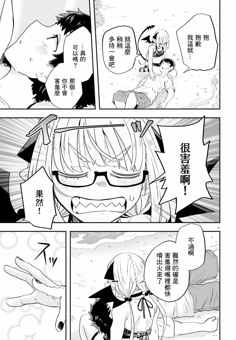 《嫁到乡下的魔王》漫画最新章节第6话免费下拉式在线观看章节第【15】张图片