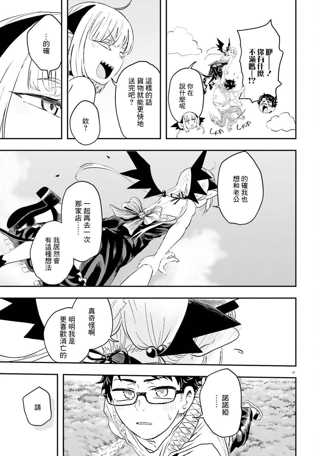 《嫁到乡下的魔王》漫画最新章节第1话免费下拉式在线观看章节第【41】张图片