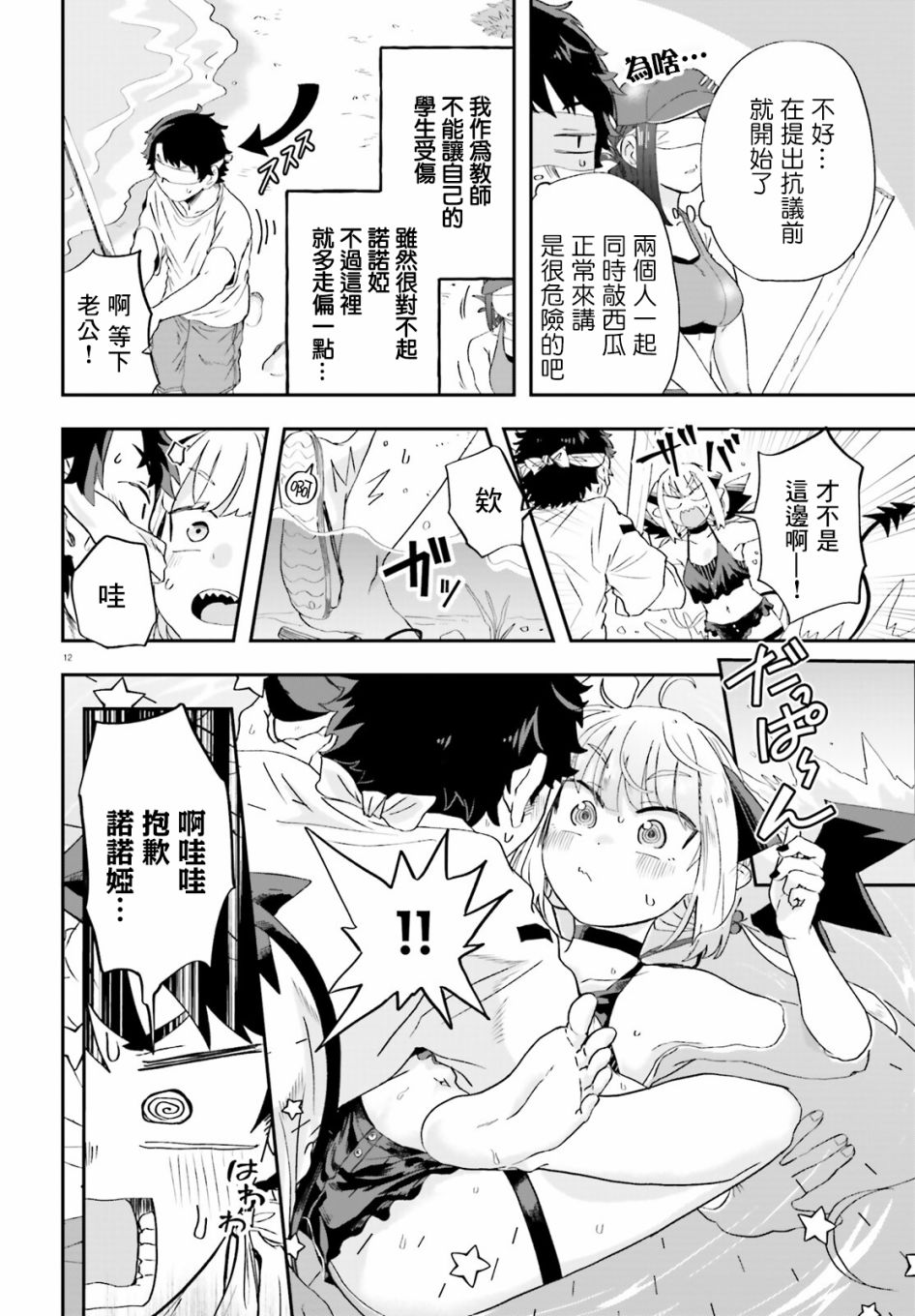 《嫁到乡下的魔王》漫画最新章节第6话免费下拉式在线观看章节第【12】张图片