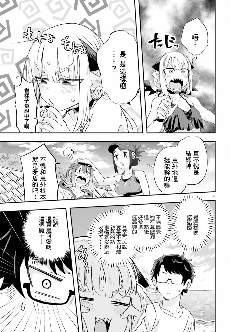 《嫁到乡下的魔王》漫画最新章节第6话免费下拉式在线观看章节第【9】张图片